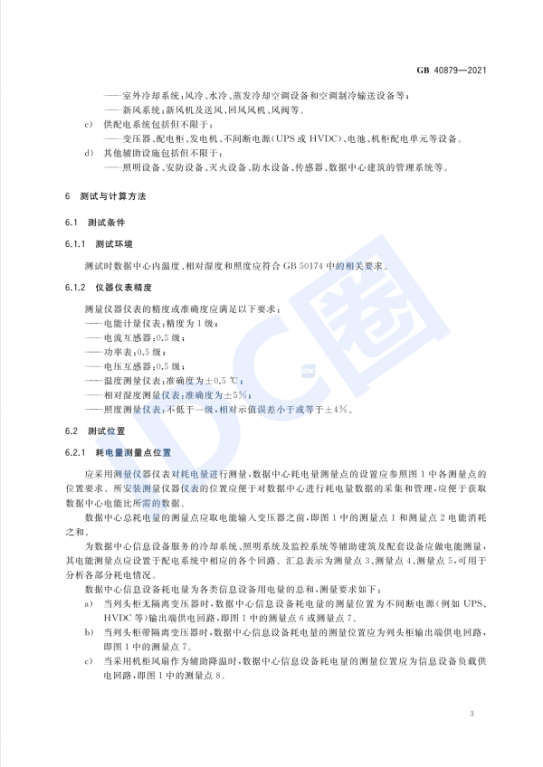 數(shù)據(jù)中心能效國(guó)標(biāo)今日起強(qiáng)制實(shí)施 新建與改擴(kuò)建PUE≤1.5（附全文）