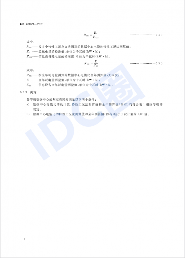 數(shù)據(jù)中心能效國(guó)標(biāo)今日起強(qiáng)制實(shí)施 新建與改擴(kuò)建PUE≤1.5（附全文）