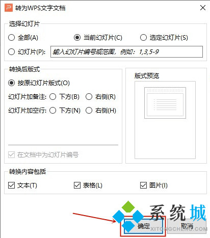 電腦上如何將ppt轉(zhuǎn)化為word ppt怎么轉(zhuǎn)換成word文檔
