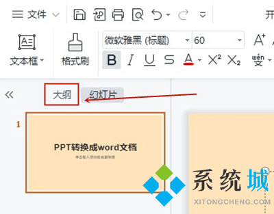 電腦上如何將ppt轉(zhuǎn)化為word ppt怎么轉(zhuǎn)換成word文檔