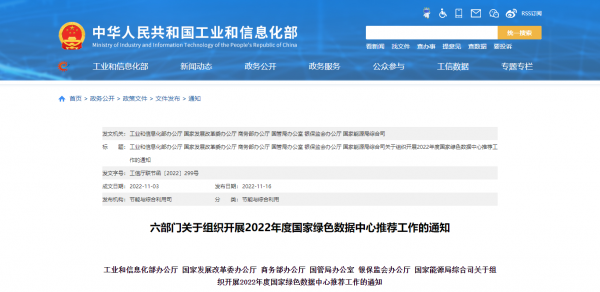 2022年國家綠色數據中心遴選啟動 提出這些低碳新要求