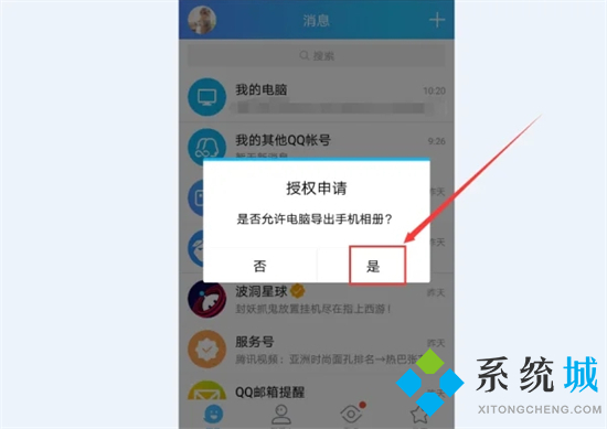 qq相冊的照片怎么批量保存到電腦 qq相冊的照片一鍵導出到電腦的方法