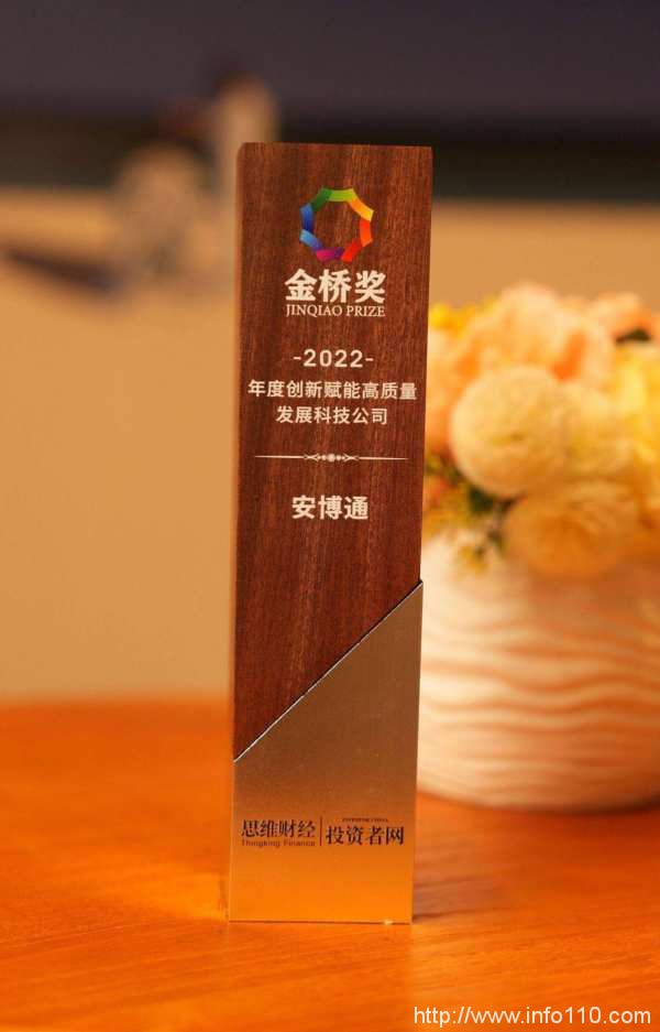 2022思維財經(jīng)“金橋獎”揭曉,安博通斬獲雙獎