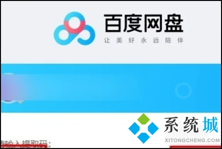 電腦版百度網盤怎么打開鏈接 百度網盤怎么下載別人分享的鏈接