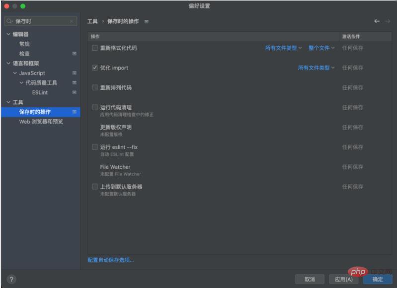 圖文詳解PHPStorm實現自動執行代碼格式化