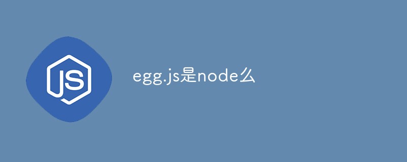 egg.js是node么