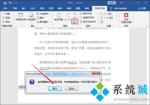 頁碼怎么設置 word頁碼設置的方法介紹