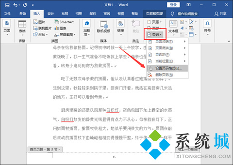 頁碼怎么設置 word頁碼設置的方法介紹