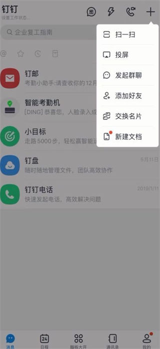 釘釘直播上課怎么操作 如何用釘釘直播上課