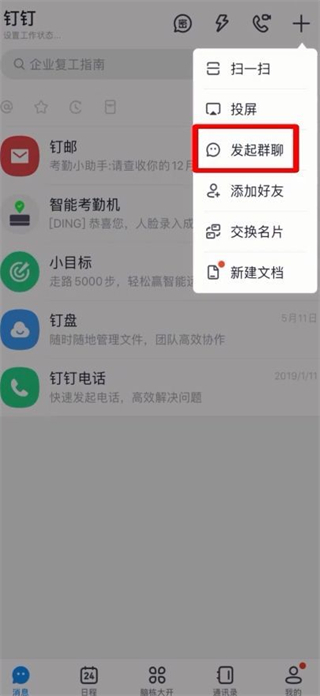 釘釘直播上課怎么操作 如何用釘釘直播上課