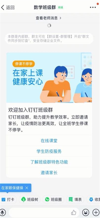 釘釘直播上課怎么操作 如何用釘釘直播上課