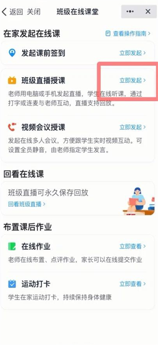 釘釘直播上課怎么操作 如何用釘釘直播上課