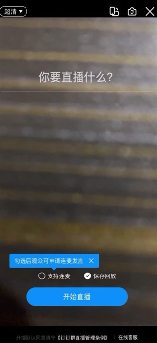 釘釘直播上課怎么操作 如何用釘釘直播上課