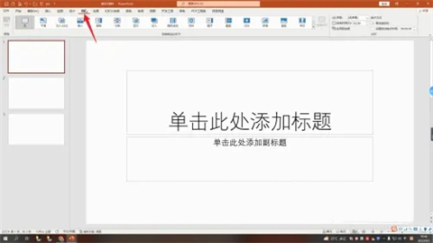 幻燈片切換效果在哪里設置 ppt設置切換效果的操作步驟