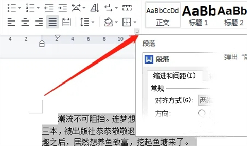 段落間距怎么設(shè)置 word快速調(diào)整段落間距的方法介紹