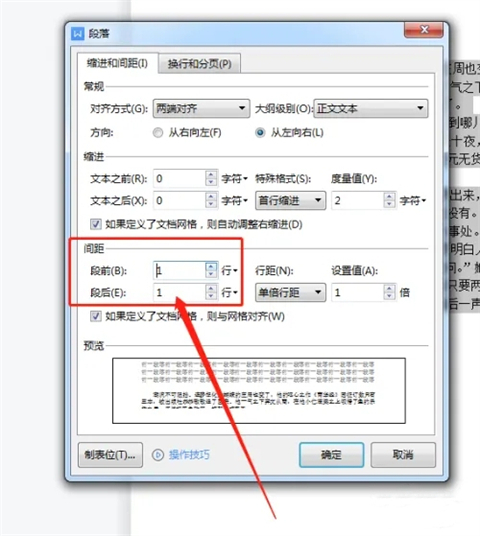 段落間距怎么設(shè)置 word快速調(diào)整段落間距的方法介紹