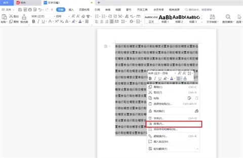 單倍行距在哪里設置 wps單倍行距的設置方法