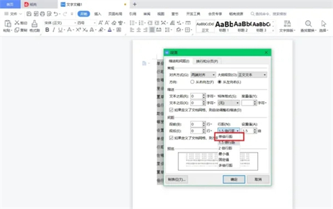 單倍行距在哪里設置 wps單倍行距的設置方法