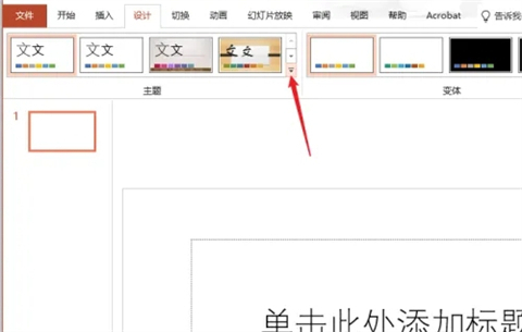 ppt主題怎么設(shè)置 ppt設(shè)置主題的方法介紹