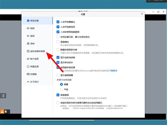 騰訊會議怎么設置虛擬背景 虛擬背景騰訊會議怎么弄