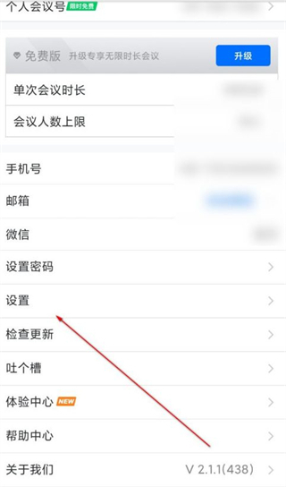 騰訊會議怎么設置虛擬背景 虛擬背景騰訊會議怎么弄