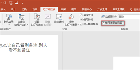 ppt備注怎樣設置才能自己看到別人看不到 ppt備注設置自己可見的方法