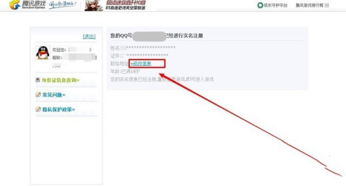 QQ實(shí)名認(rèn)證怎么修改 qq如何更改實(shí)名認(rèn)證