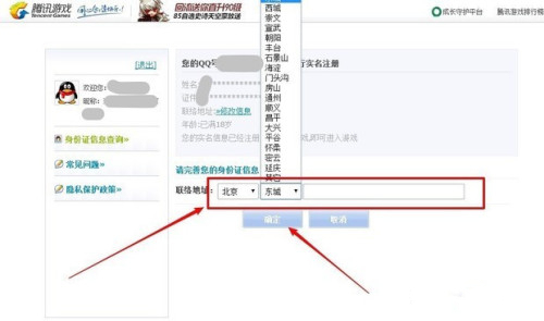 QQ實(shí)名認(rèn)證怎么修改 qq如何更改實(shí)名認(rèn)證