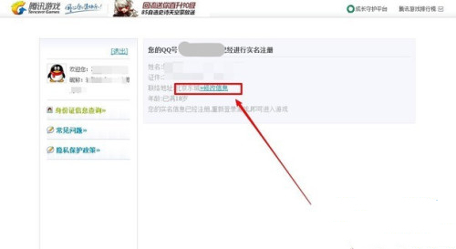 QQ實(shí)名認(rèn)證怎么修改 qq如何更改實(shí)名認(rèn)證