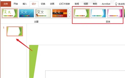 幻燈片主題如何設置 幻燈片主題設置步驟