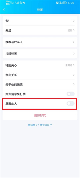qq怎么拉黑好友 騰訊qq拉黑好友的具體方法