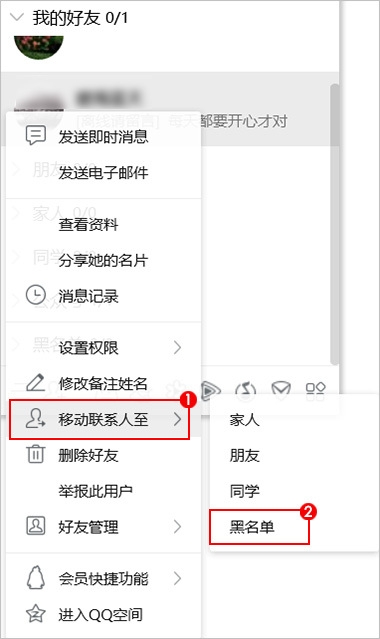 qq怎么拉黑好友 騰訊qq拉黑好友的具體方法