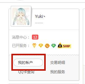 qq音樂怎么關閉自動續費會員 qq音樂如何取消自動續費會員