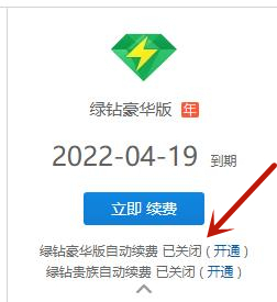 qq音樂怎么關閉自動續費會員 qq音樂如何取消自動續費會員