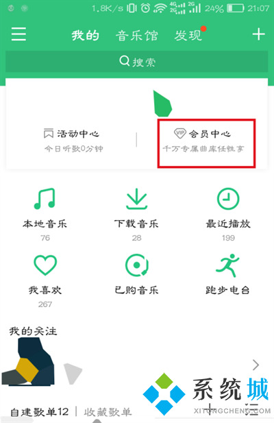 qq音樂怎么關閉自動續費會員 qq音樂如何取消自動續費會員