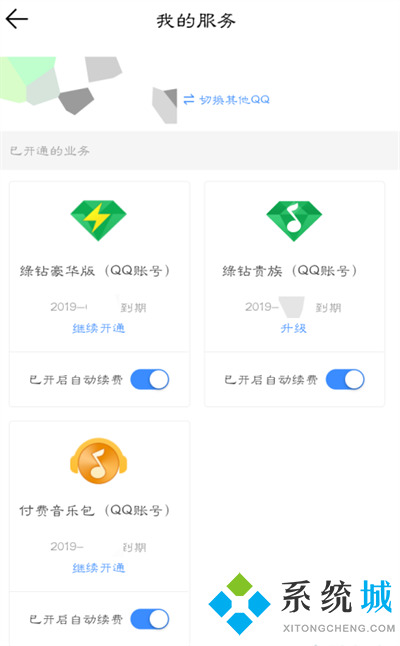 qq音樂怎么關閉自動續費會員 qq音樂如何取消自動續費會員