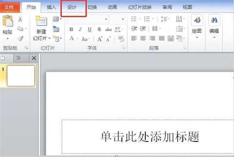 幻燈片大小在哪里設置 幻燈片大小的設置方法