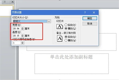幻燈片大小在哪里設置 幻燈片大小的設置方法