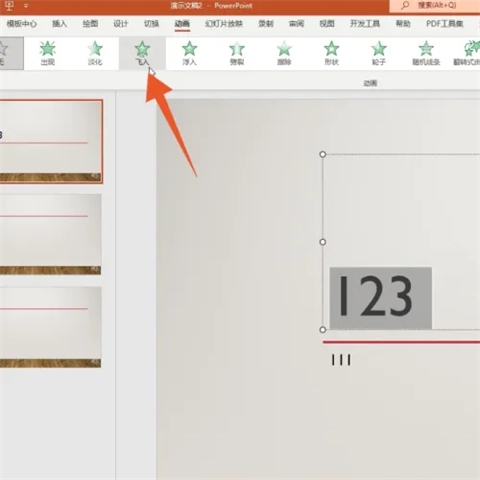 ppt動畫出現順序怎么設置 ppt動畫出現順序的設置方法介紹