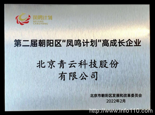 推動數字經濟高質量發展，青云科技入選“鳳鳴計劃”高成長企業名單