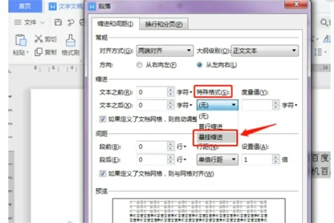 懸掛縮進2字符怎么設置 word懸掛縮進2字符的設置方法