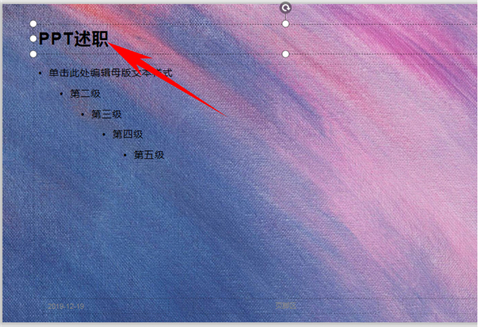 母版幻燈片怎么設置 ppt母版設置方法