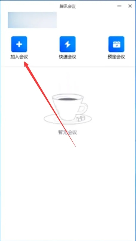 電腦版騰訊會議怎么旋轉屏幕 電腦上騰訊會議怎么旋轉90度