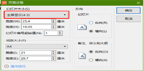 ppt16:9怎么設置 ppt設置16:9的操作方法