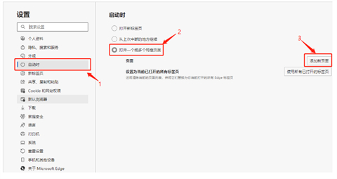 edge瀏覽器怎么設置默認主頁 edge瀏覽器設置默認主頁的操作方法