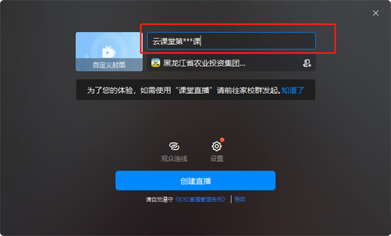 電腦釘釘直播怎么共享屏幕 釘釘電腦版直播如何共享屏幕