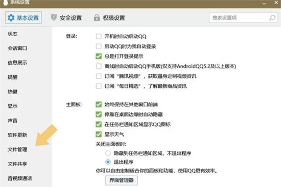 電腦qq文件在哪個(gè)文件夾 qq下載的文件在電腦什么位置