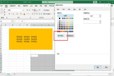 excel底紋怎么設置 excel底紋顏色設置教程