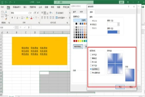 excel底紋怎么設置 excel底紋顏色設置教程