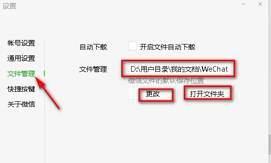 電腦微信緩存文件在哪個文件夾 微信文件夾儲存在什么位置